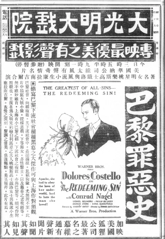 巴黎罪惡史 海報