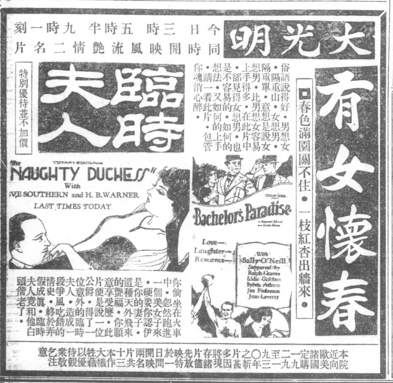 有女懷春 海報